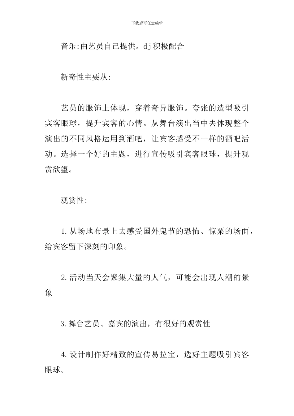万圣节活动策划案_第3页