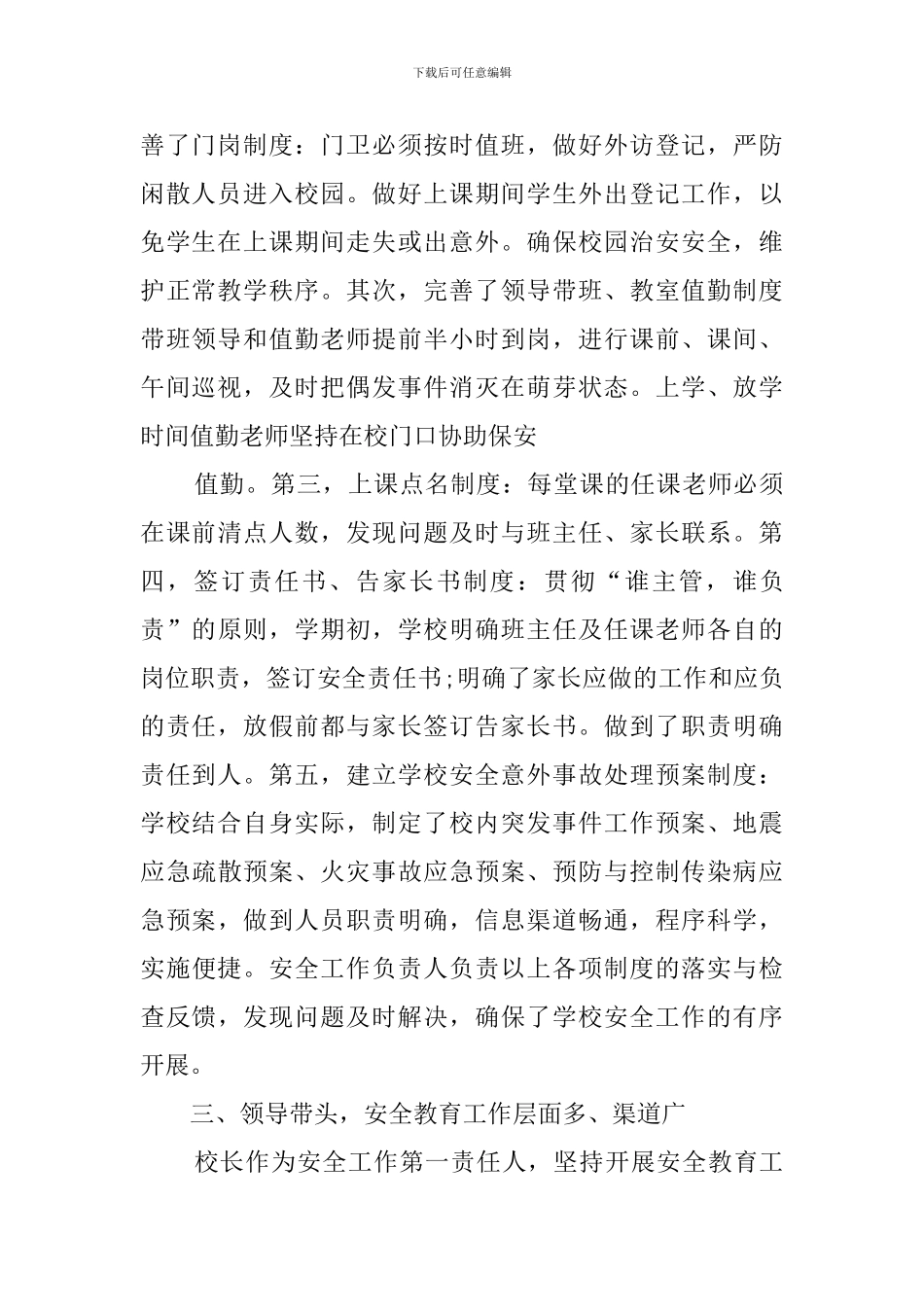 【热门】安全教育活动总结3篇_第2页