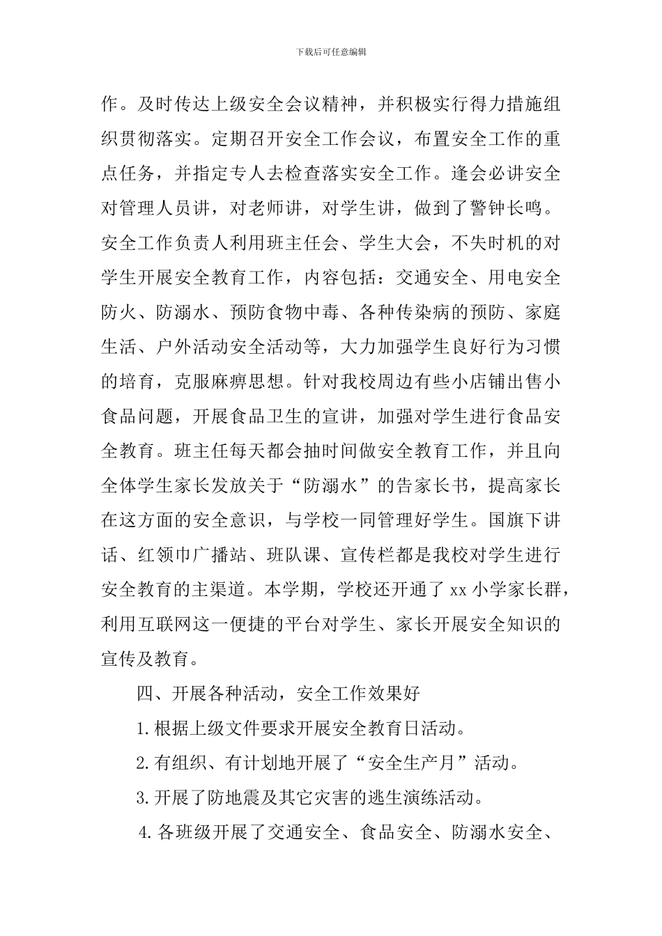 【热门】安全教育活动总结3篇_第3页