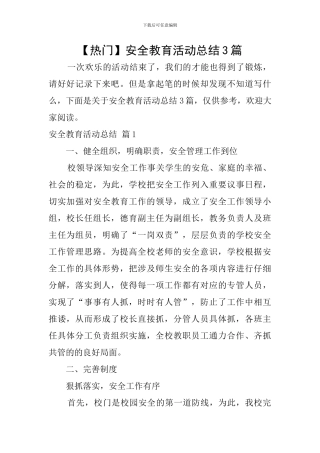【热门】安全教育活动总结3篇