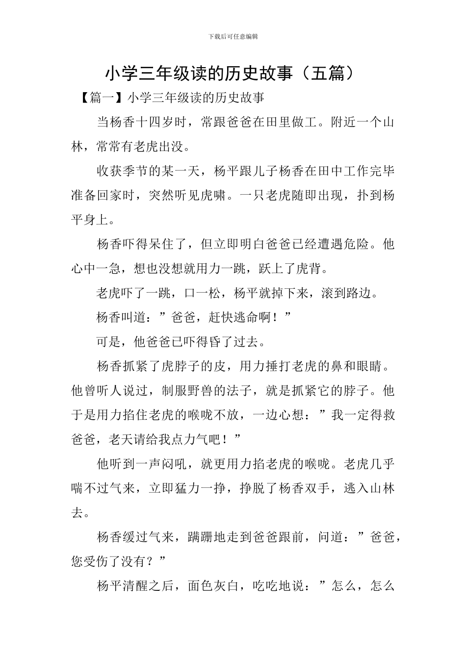 小学三年级读的历史故事_第1页