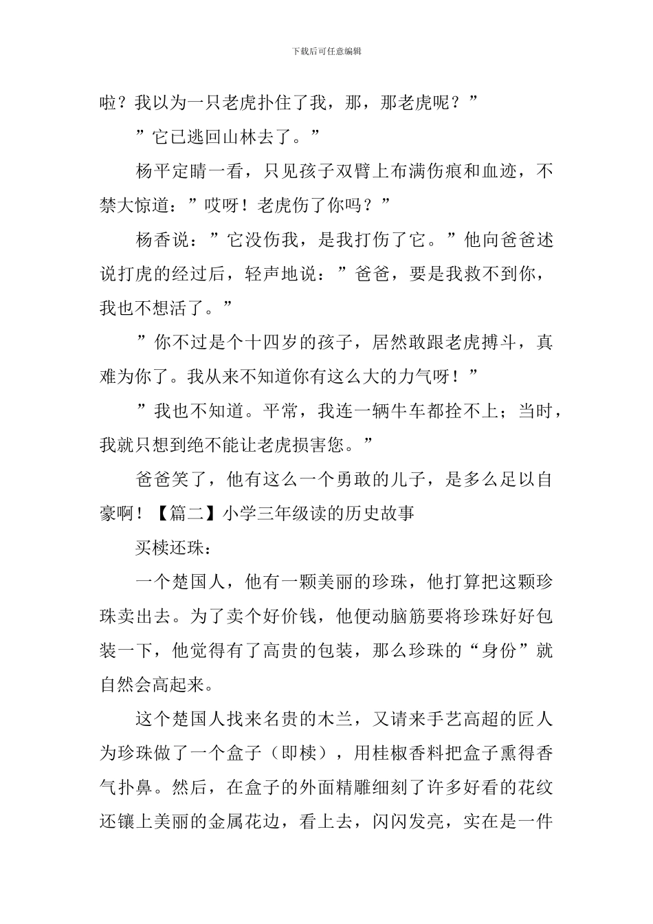 小学三年级读的历史故事_第2页