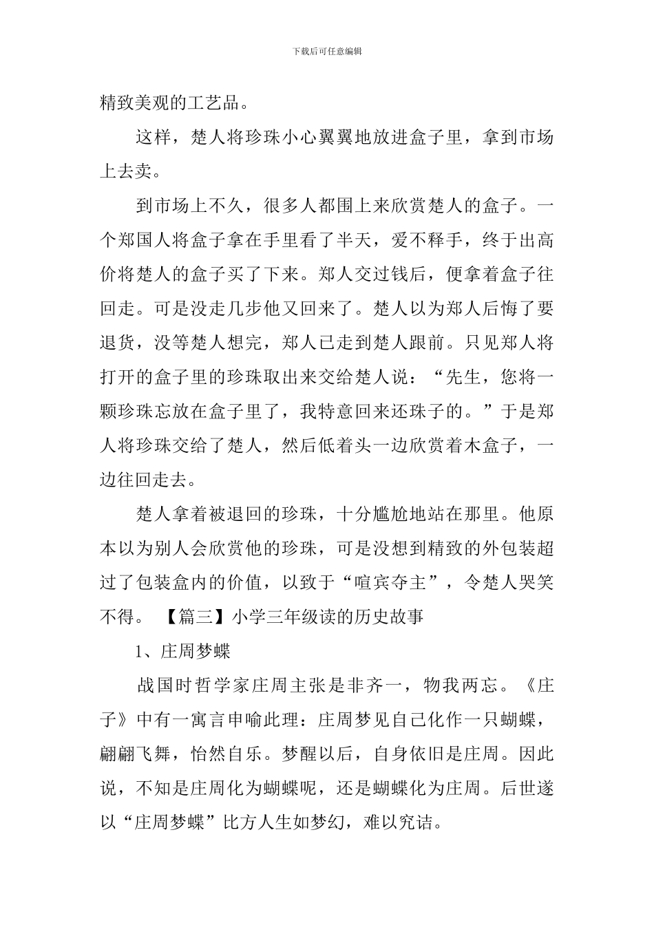 小学三年级读的历史故事_第3页