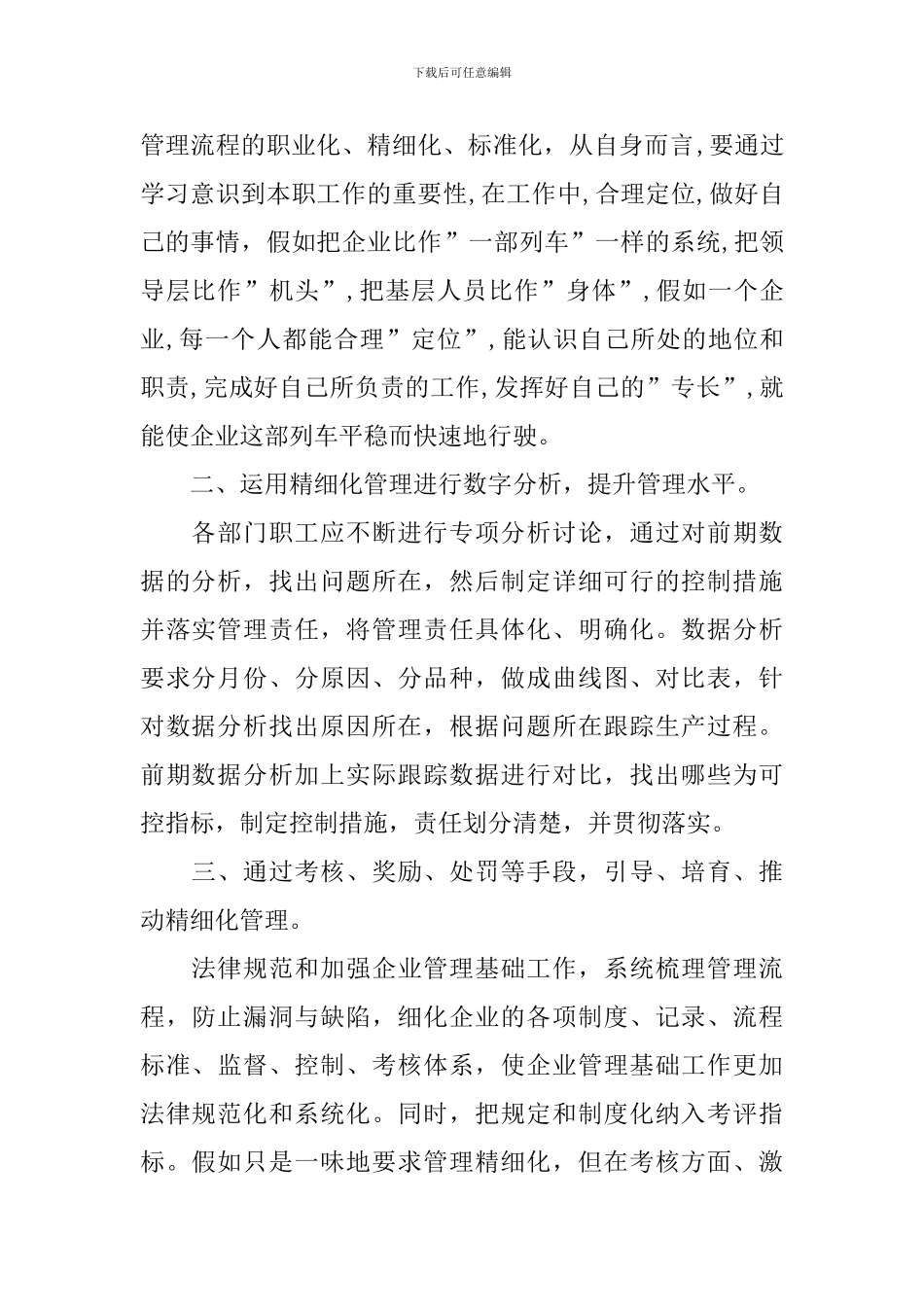 精细化管理心得体会_第2页