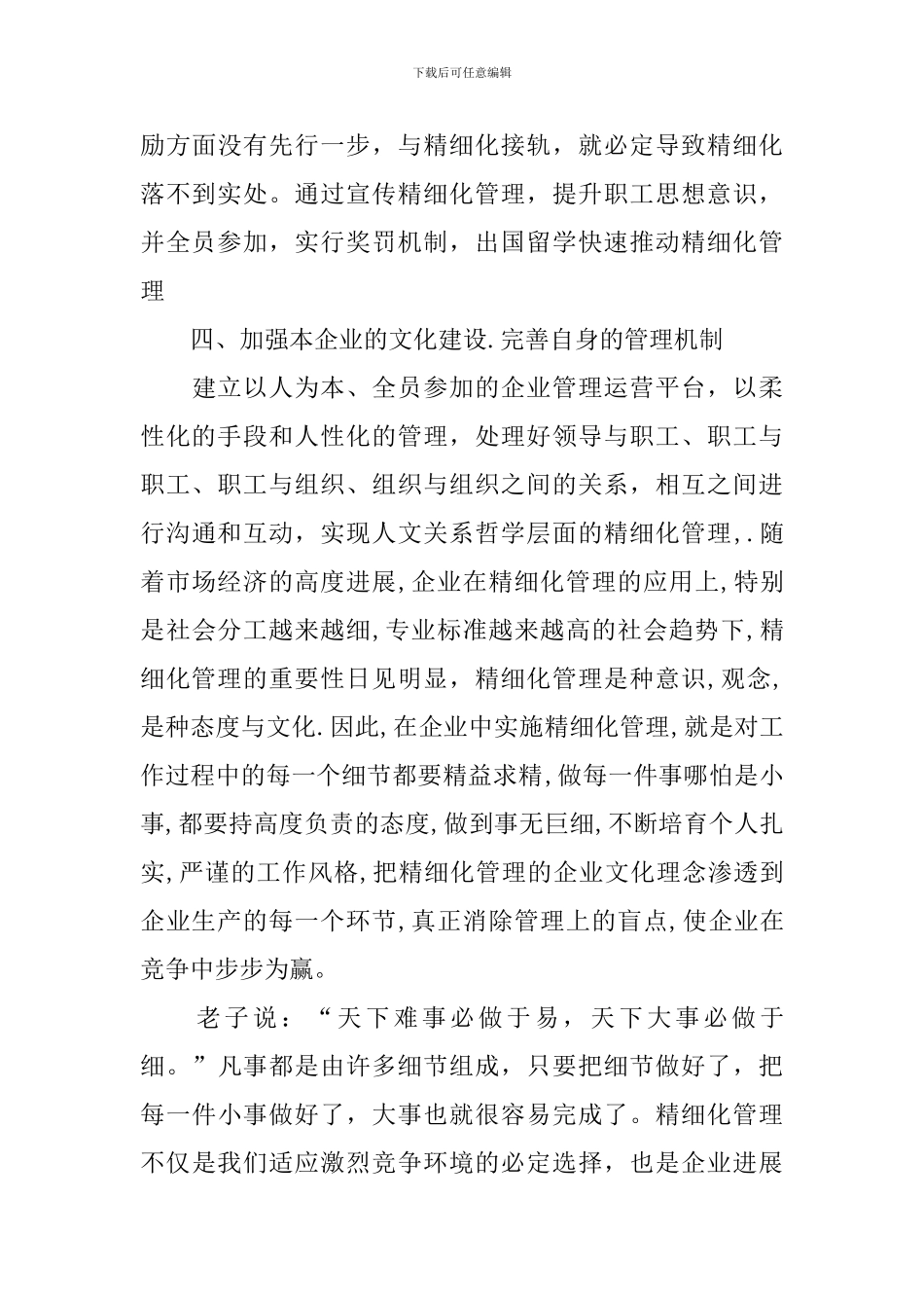 精细化管理心得体会_第3页