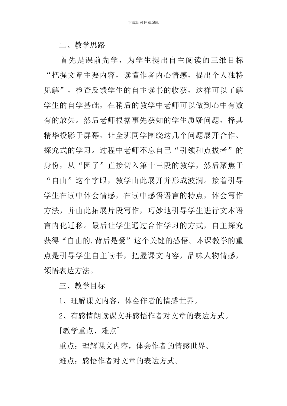 关于《祖父的园子》教学设计范文_第2页