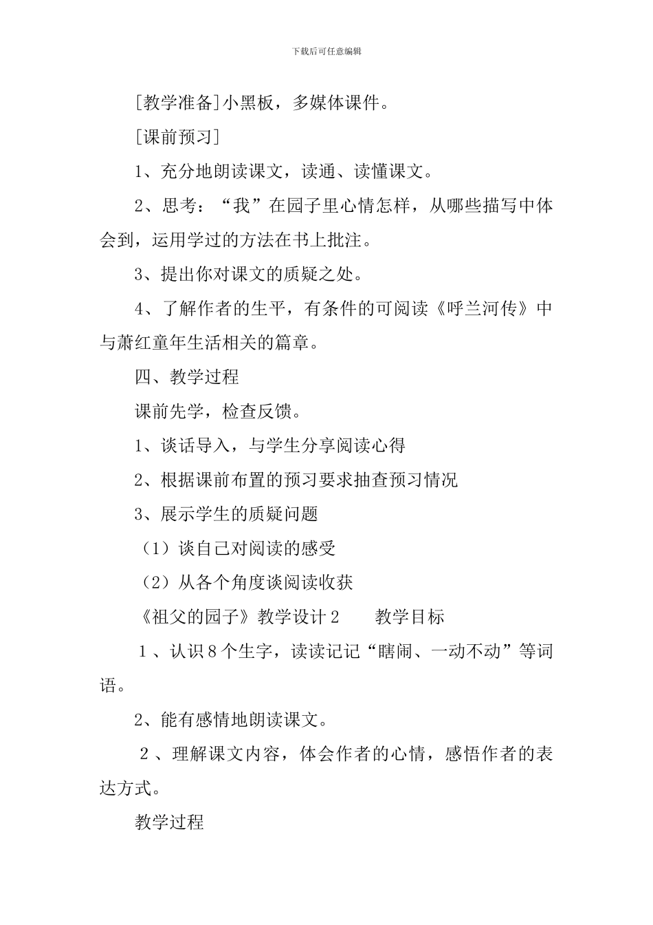 关于《祖父的园子》教学设计范文_第3页