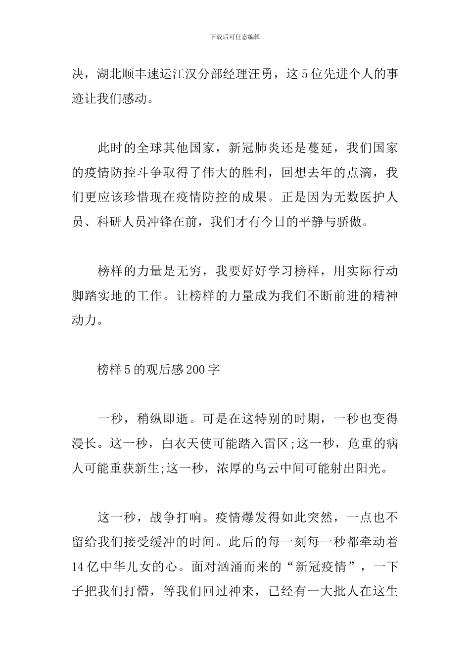 榜样5的观后感200字_第2页