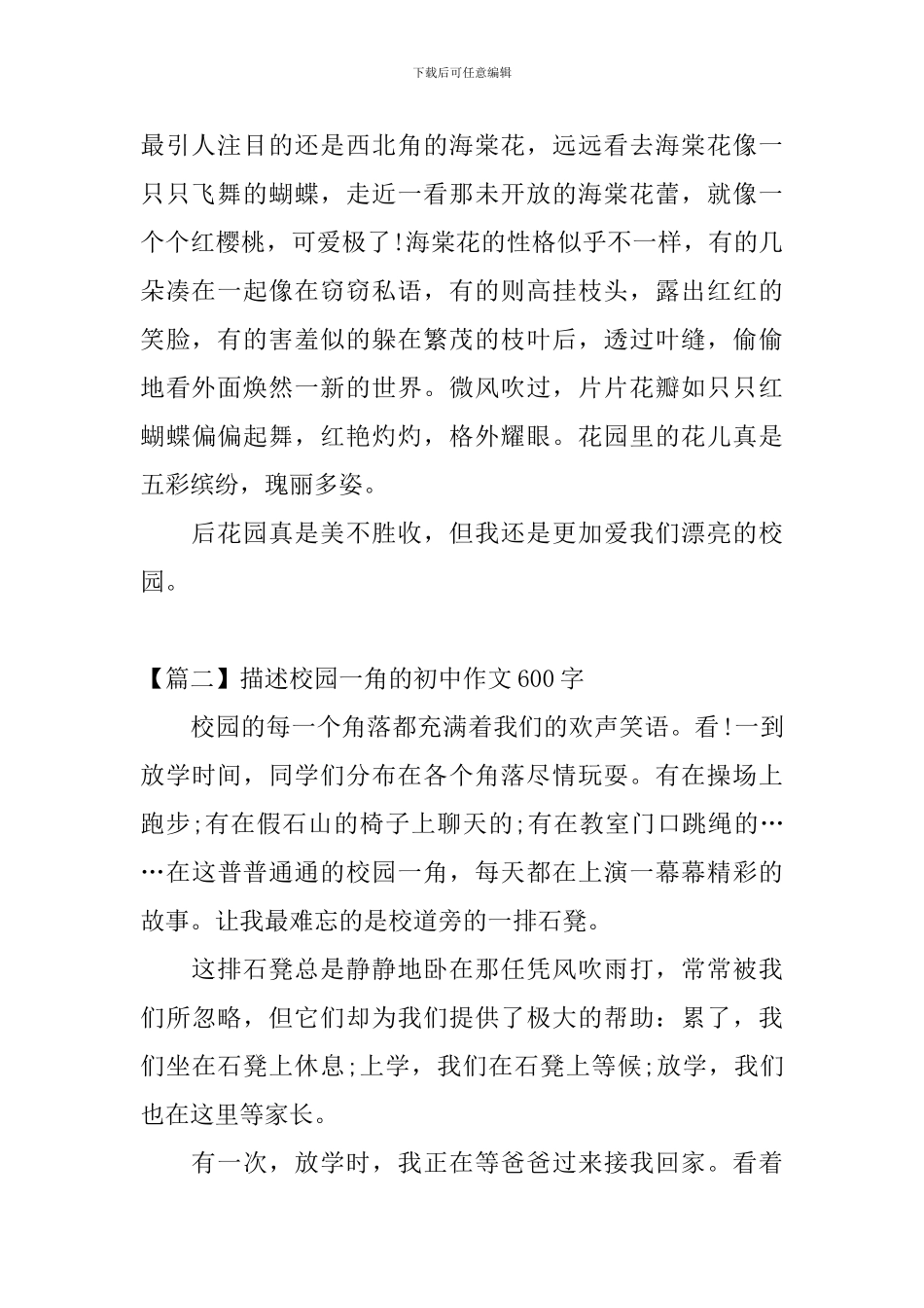 描述校园一角的初中作文600字_第2页