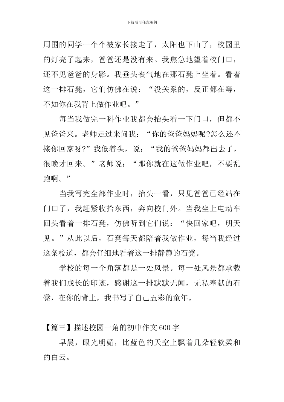 描述校园一角的初中作文600字_第3页