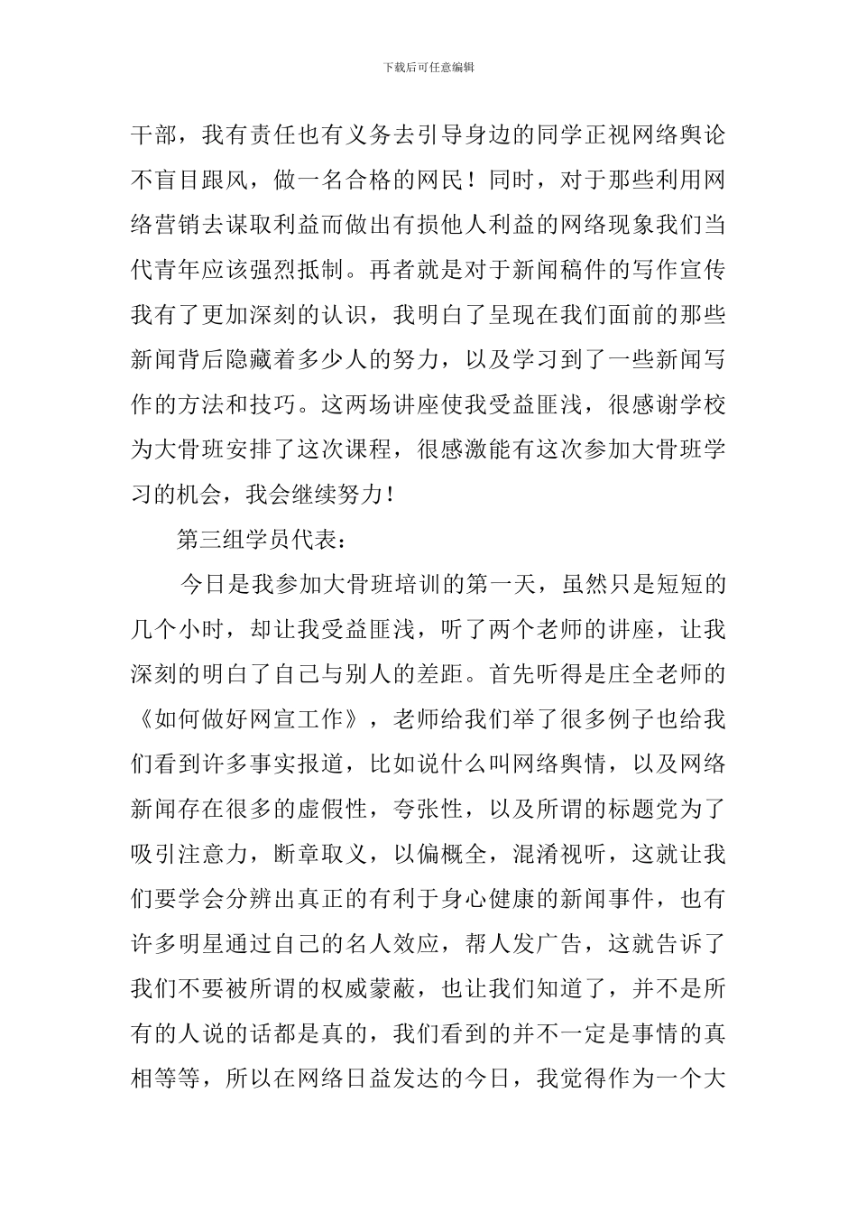 大骨干理论培训课心得_第2页