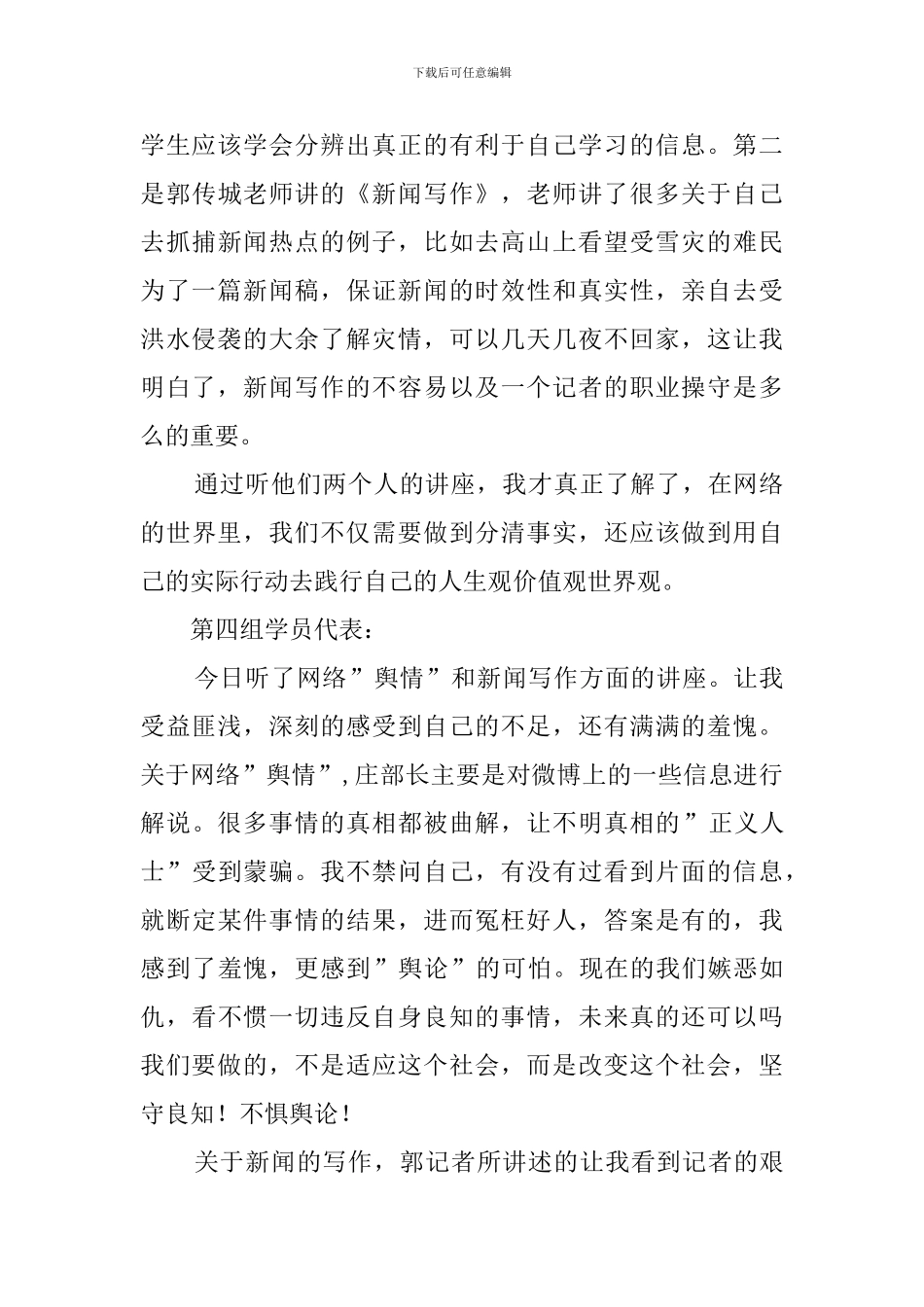 大骨干理论培训课心得_第3页