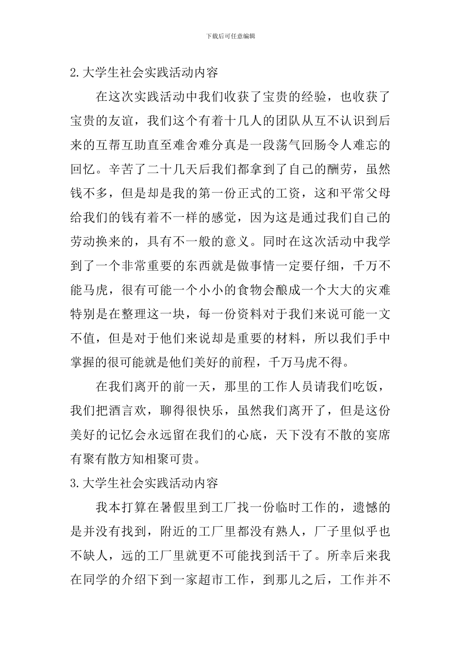 大学生社会实践活动内容_第2页