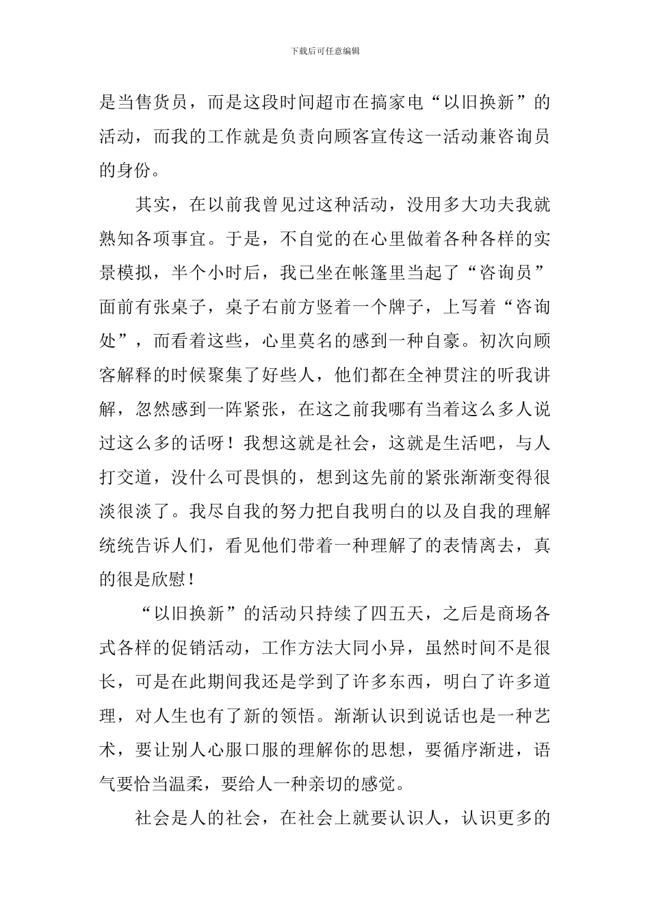 大学生社会实践活动内容_第3页