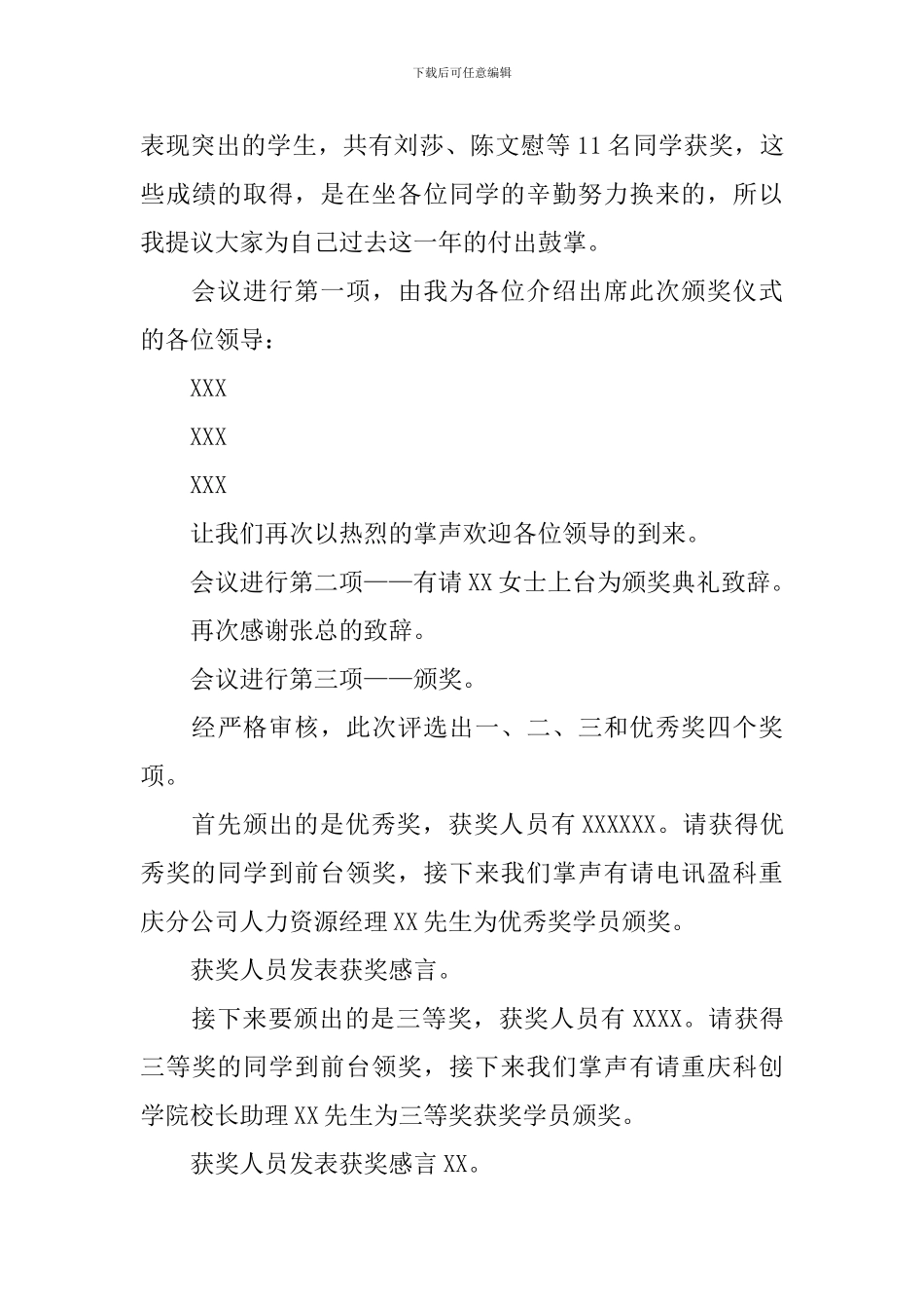 学生颁奖活动主持词四篇_第3页