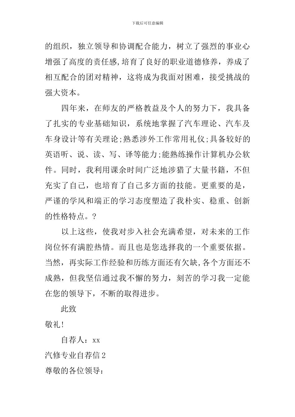 汽修专业自荐信_第2页