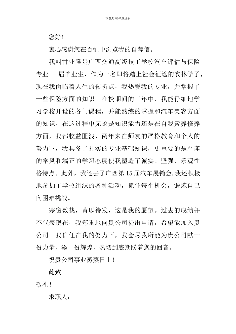 汽修专业自荐信_第3页