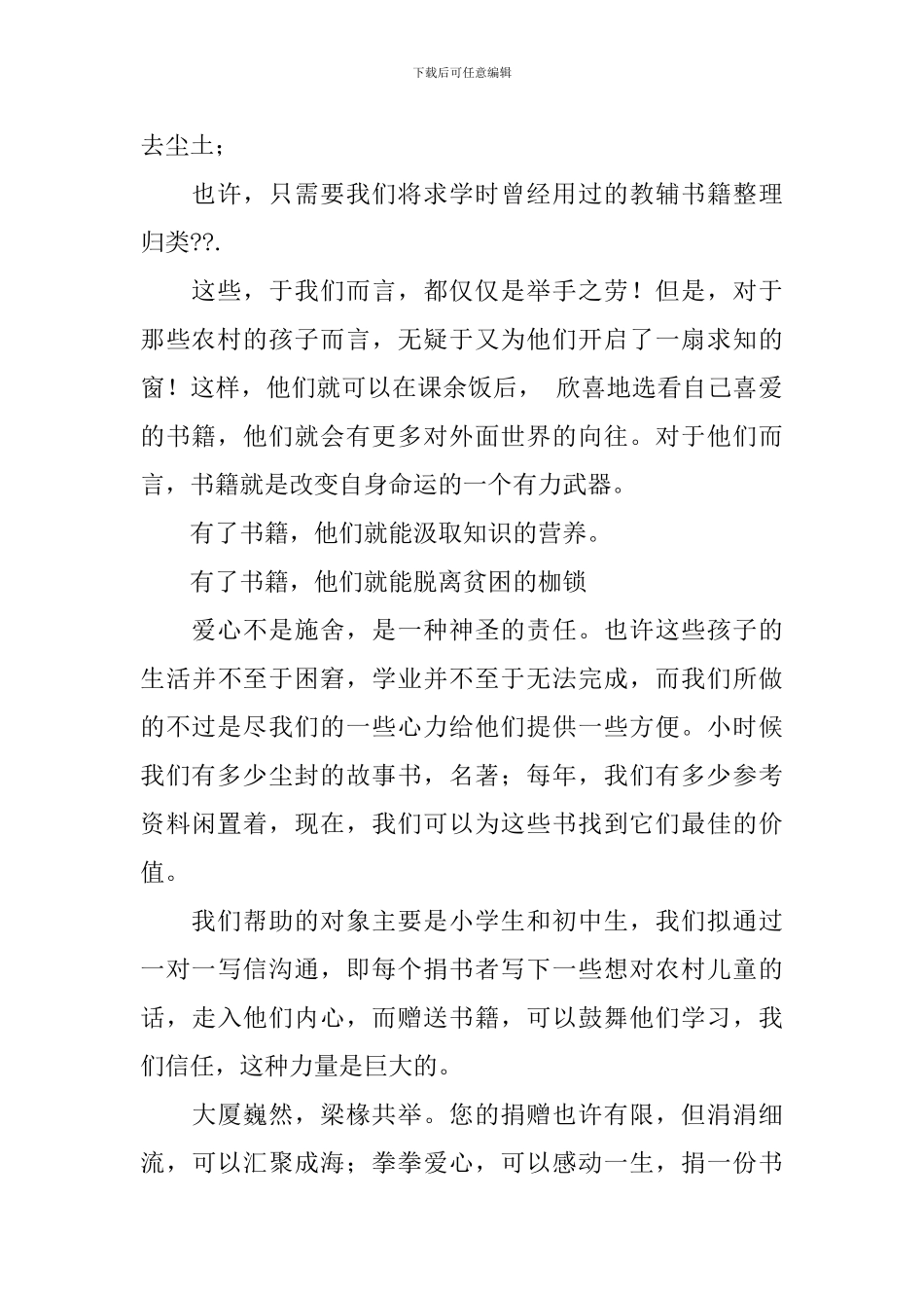 爱心助学倡议书四篇_第2页