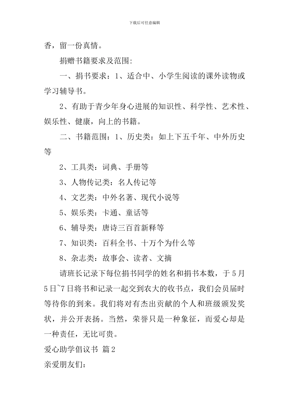 爱心助学倡议书四篇_第3页