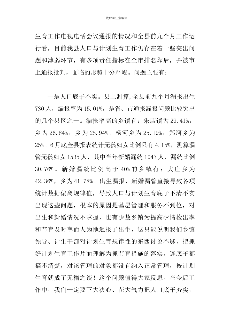 县长在计划生育督查会讲话_第2页