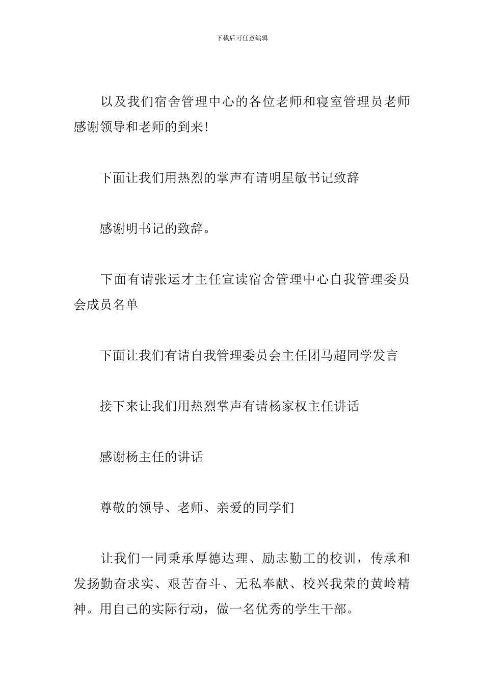 成立大会主持词开头模板_第2页