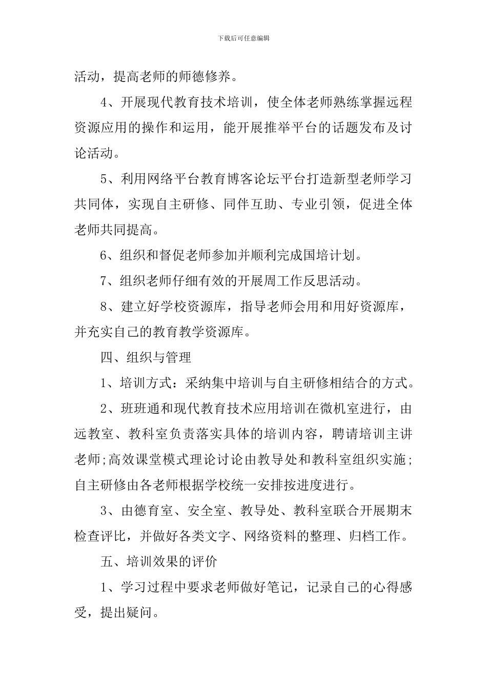 小学数学教师个人校本研修计划_第2页