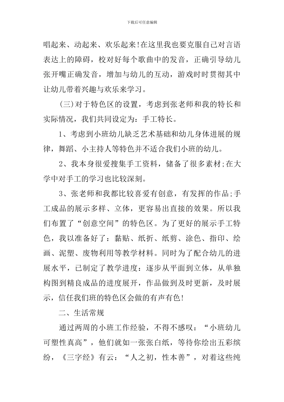 小班健康教育工作计划2024_第2页