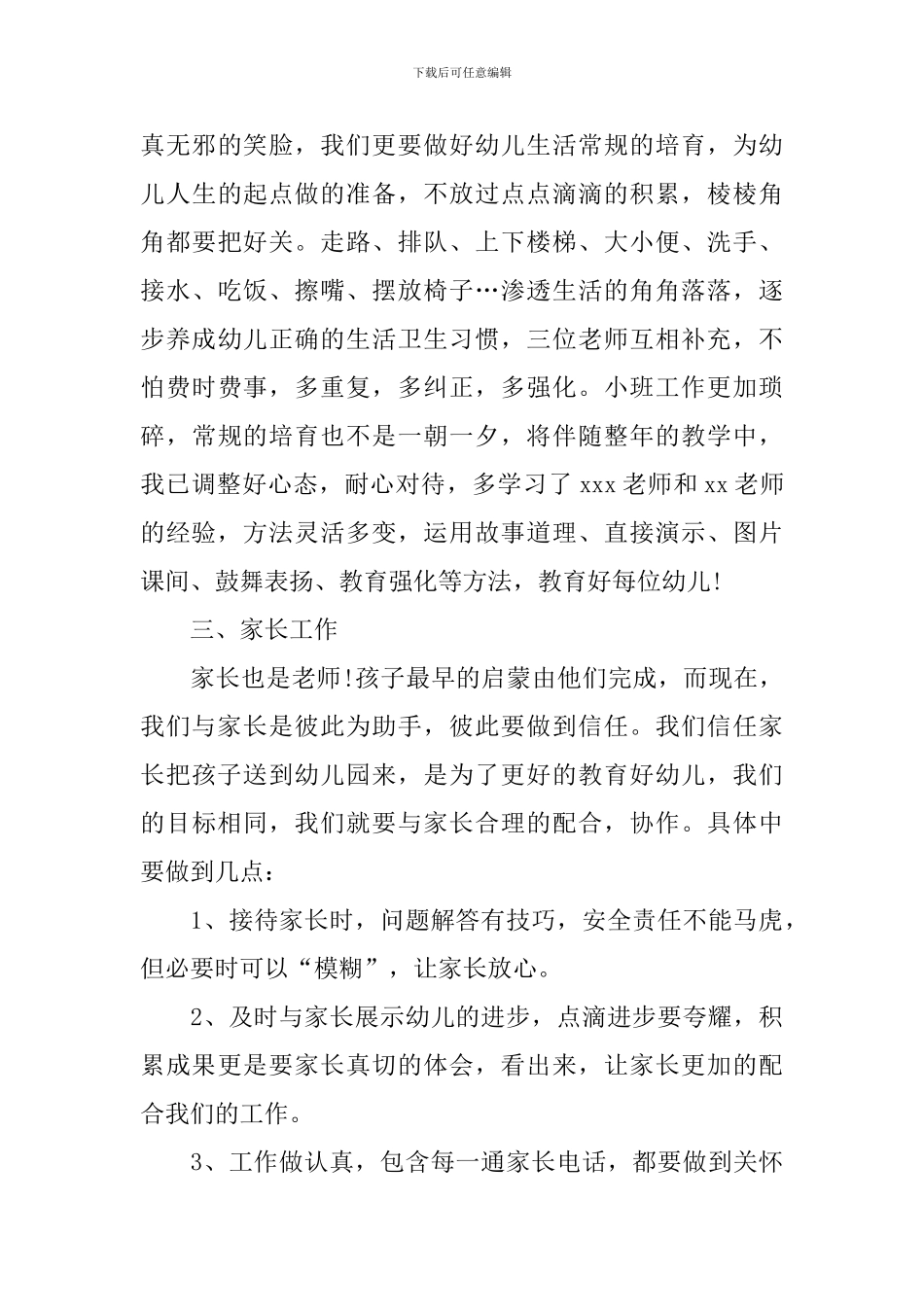 小班健康教育工作计划2024_第3页