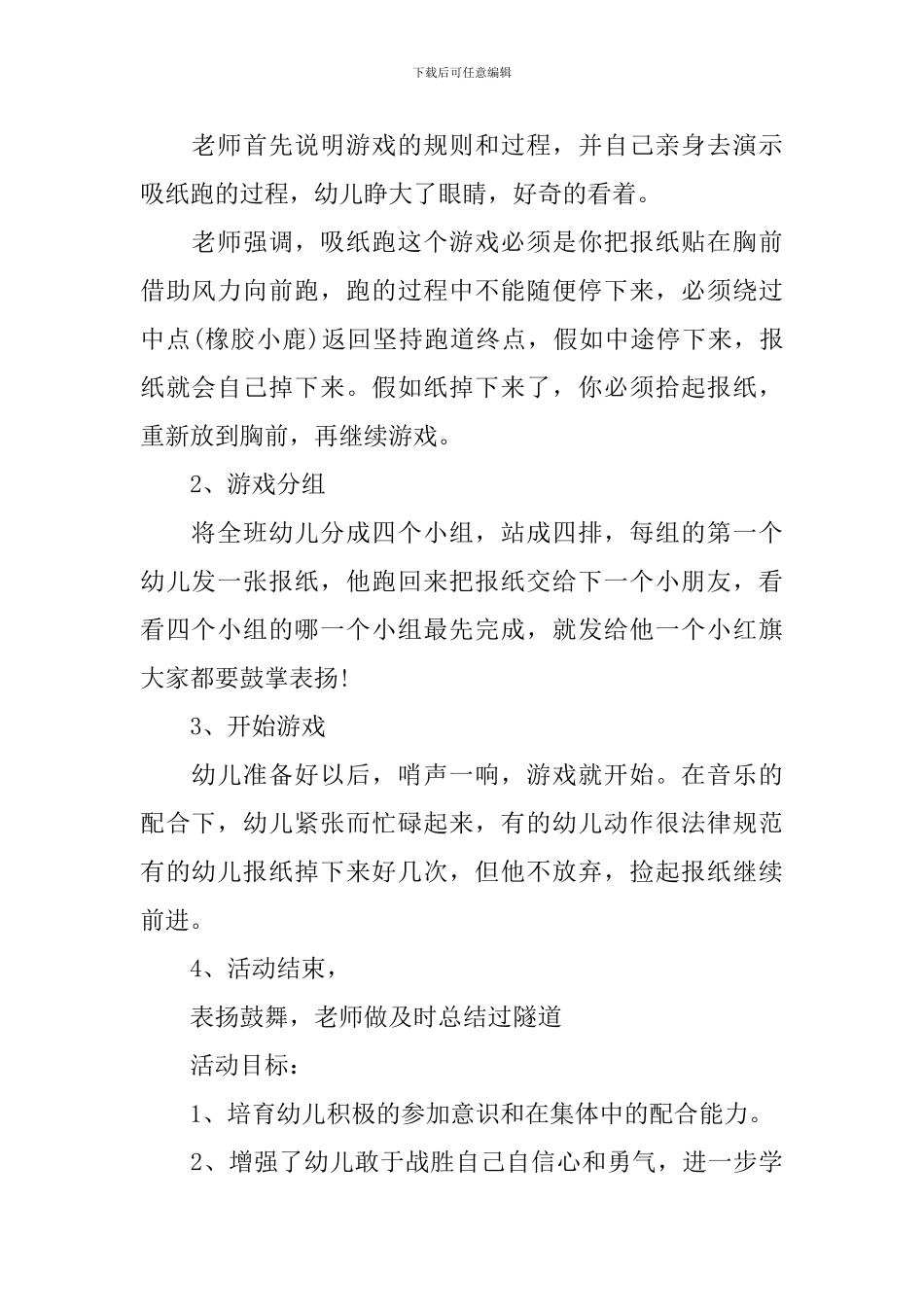 幼儿园户外游戏活动教案三篇_第2页