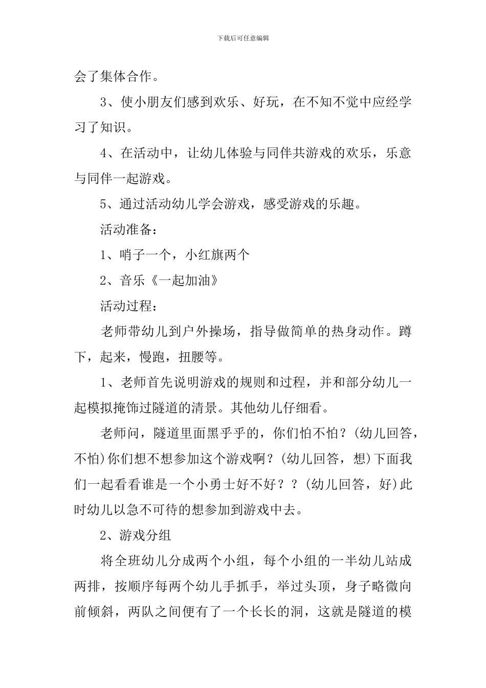 幼儿园户外游戏活动教案三篇_第3页