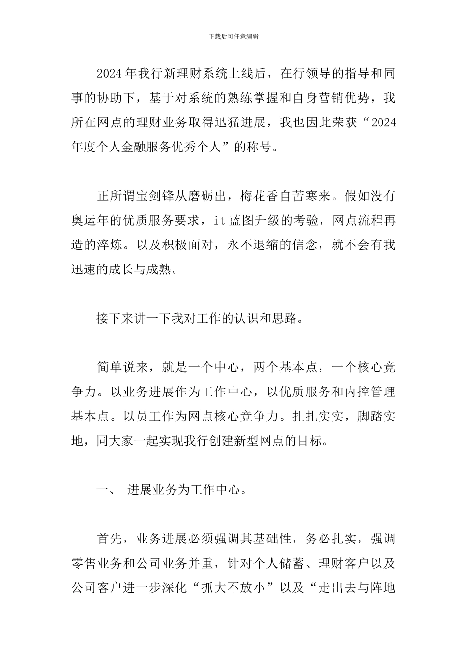 银行后备人才竞聘演讲稿5篇_第2页