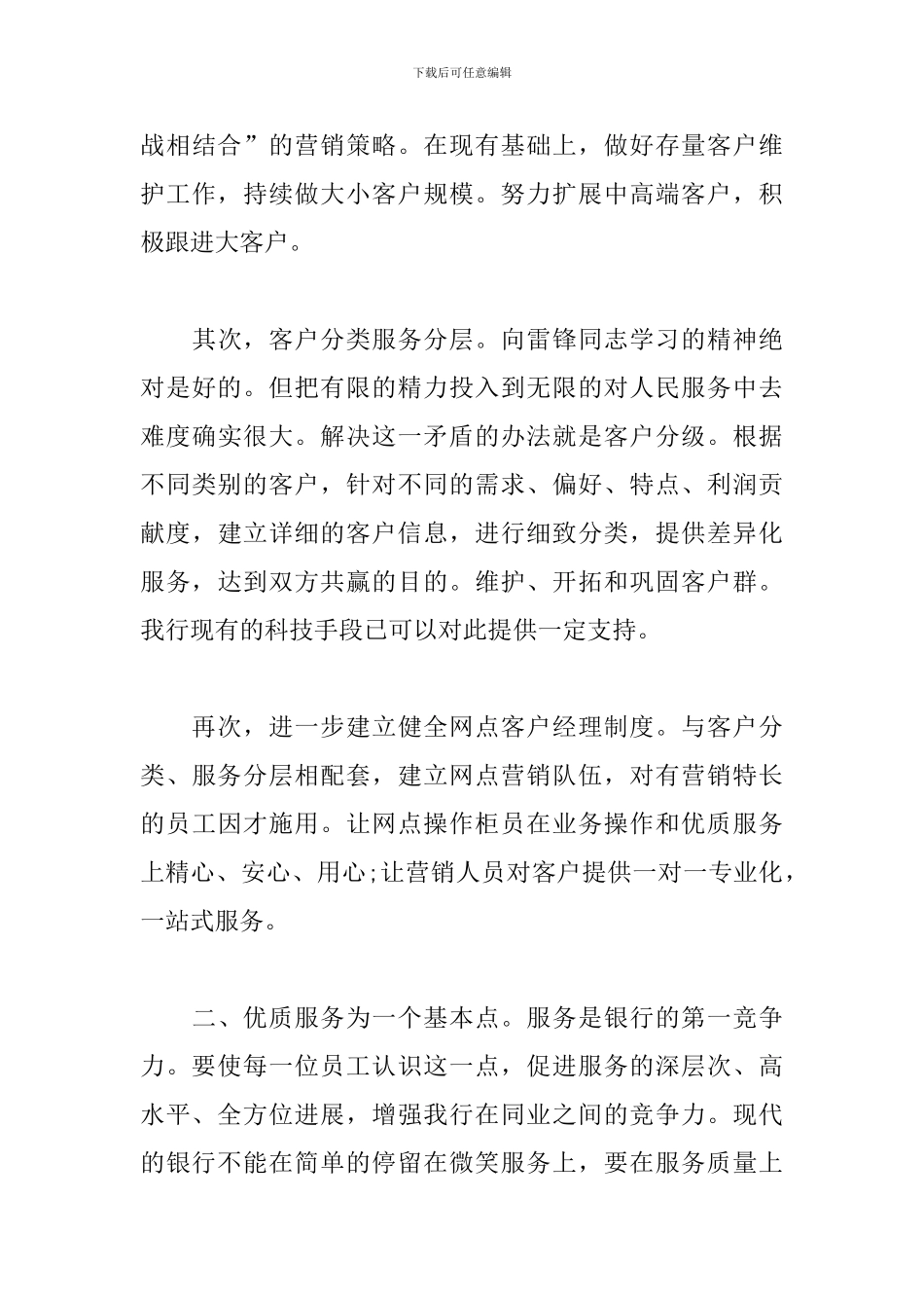 银行后备人才竞聘演讲稿5篇_第3页