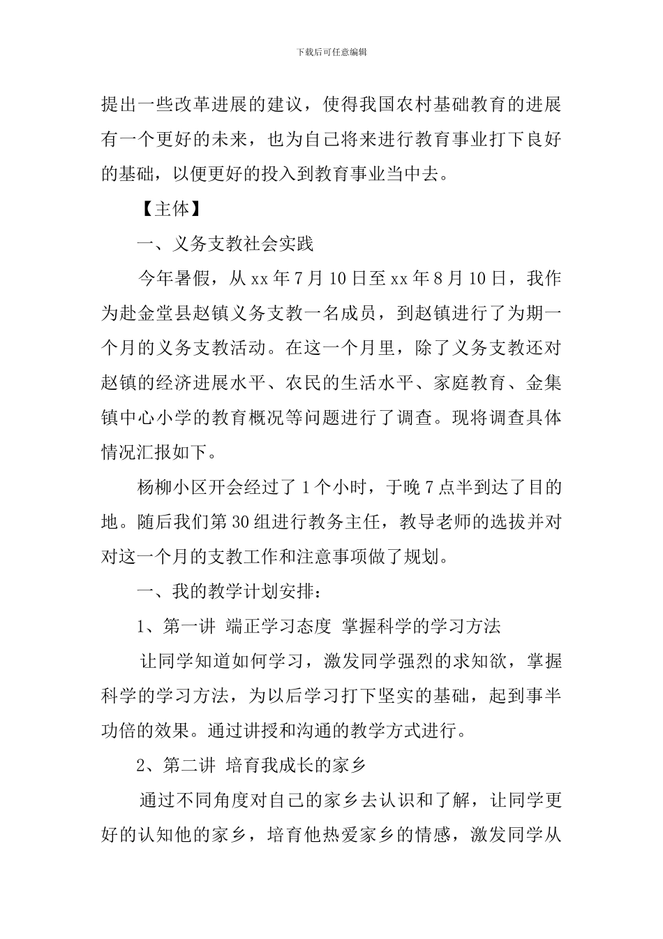 大学生三下乡支教的社会实践报告_第2页