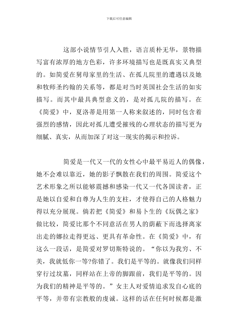 优秀5篇读《简爱》个人读后感例文合集_第2页