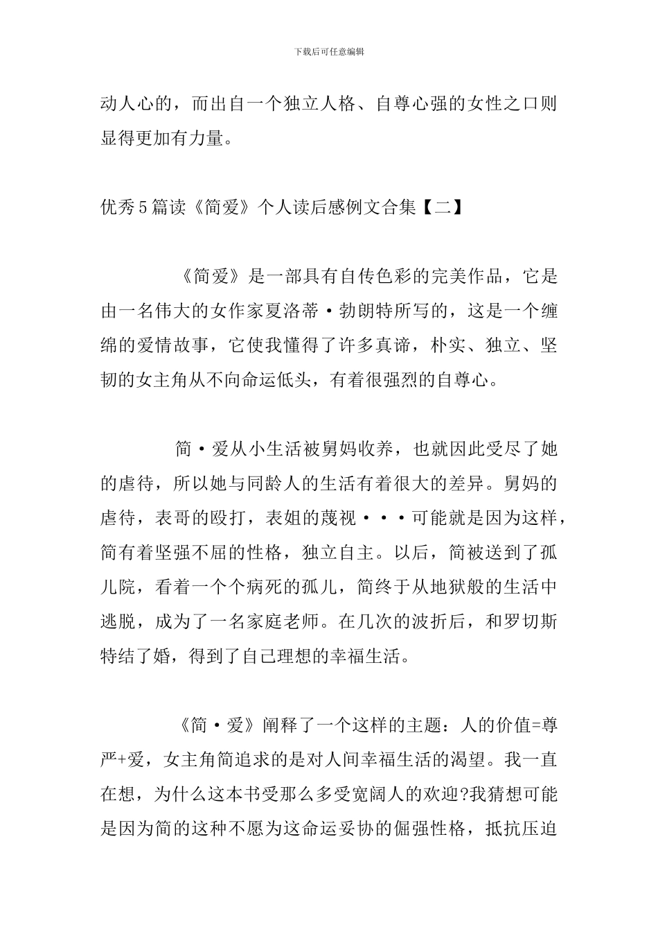 优秀5篇读《简爱》个人读后感例文合集_第3页