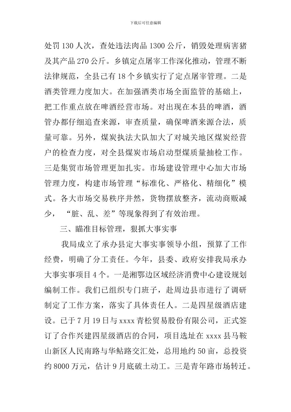 商务局上半年工作述职范文_第2页