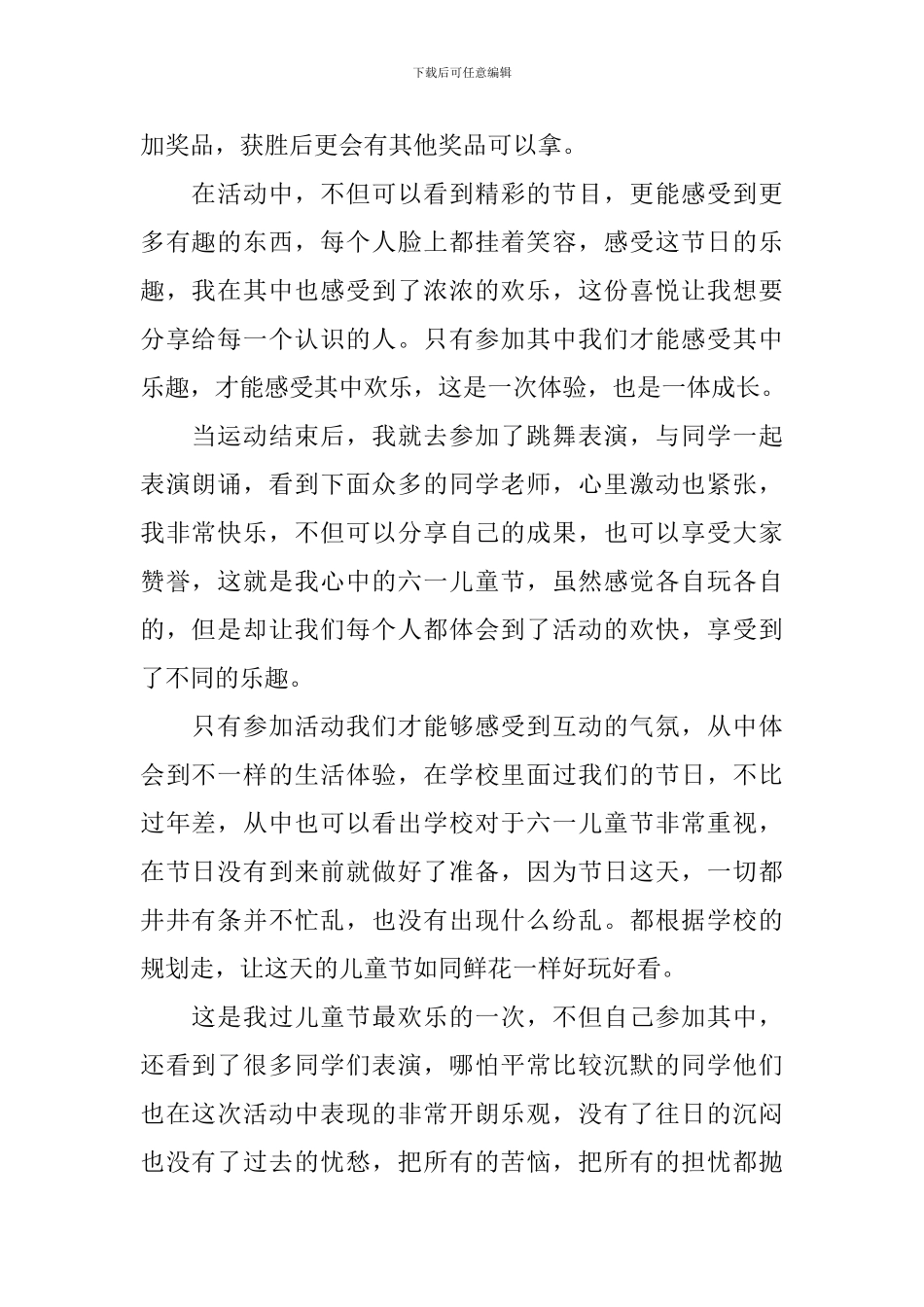 欢庆儿童节的活动总结_第2页