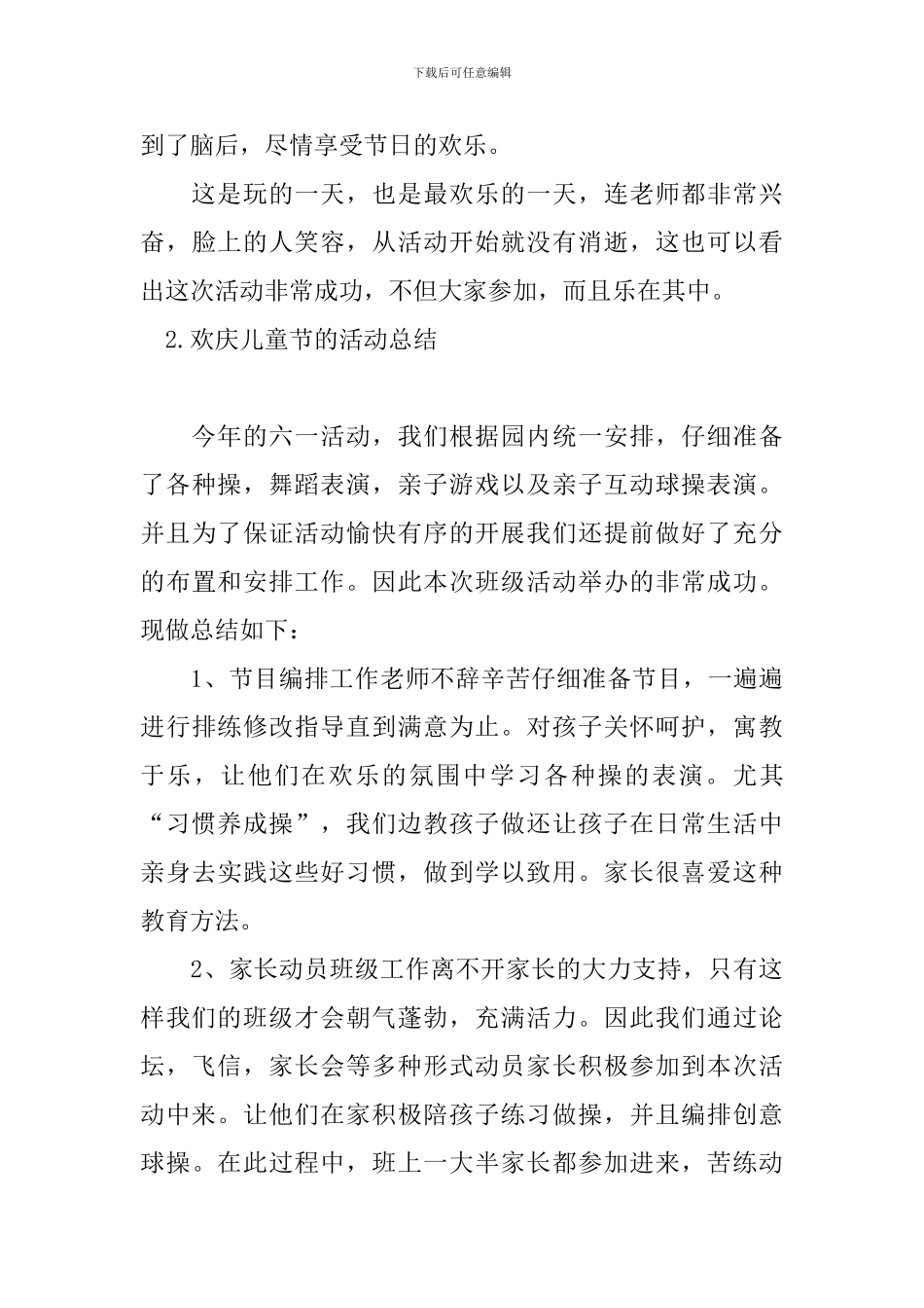 欢庆儿童节的活动总结_第3页