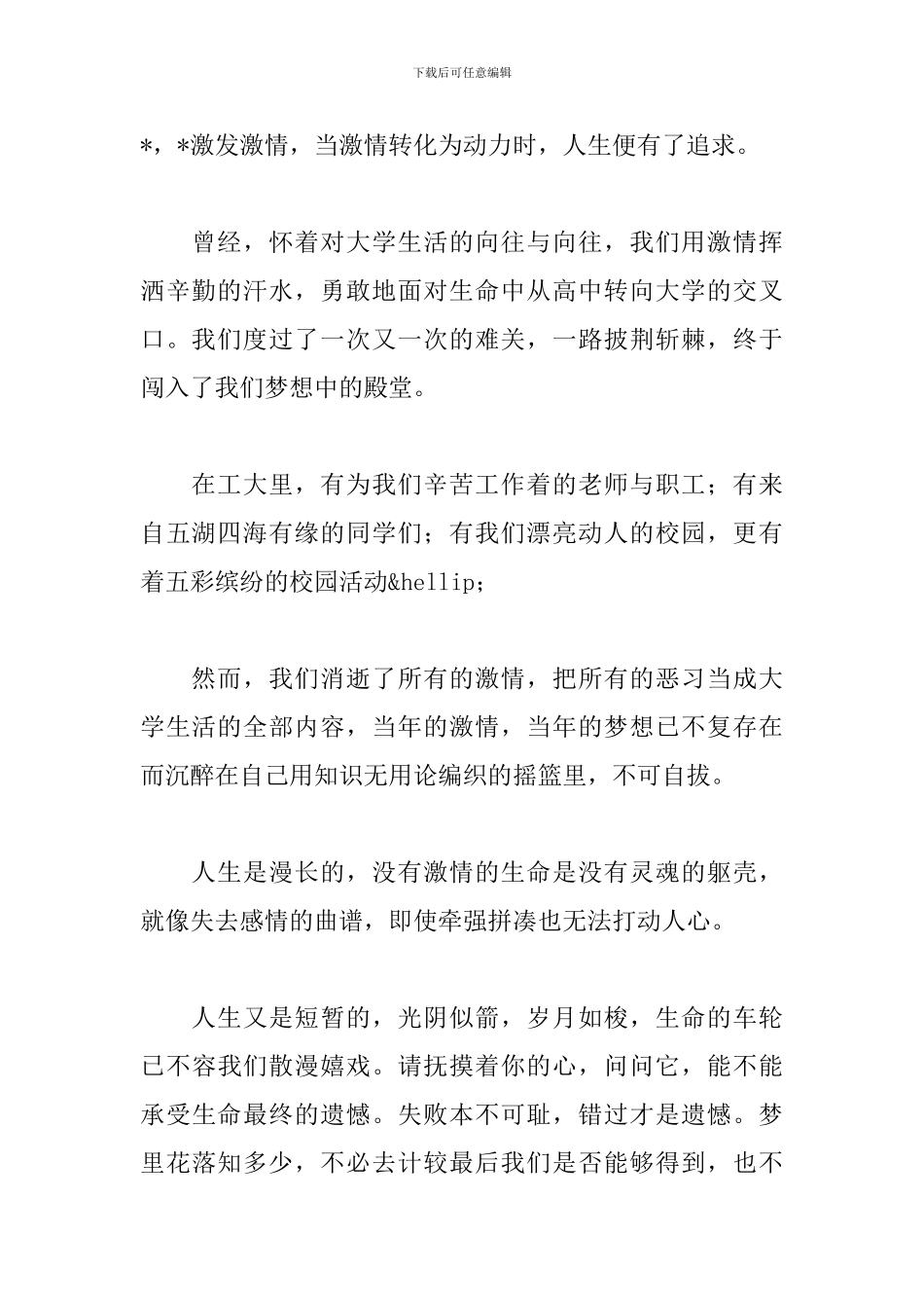 2024校庆演讲稿精选范文_第2页