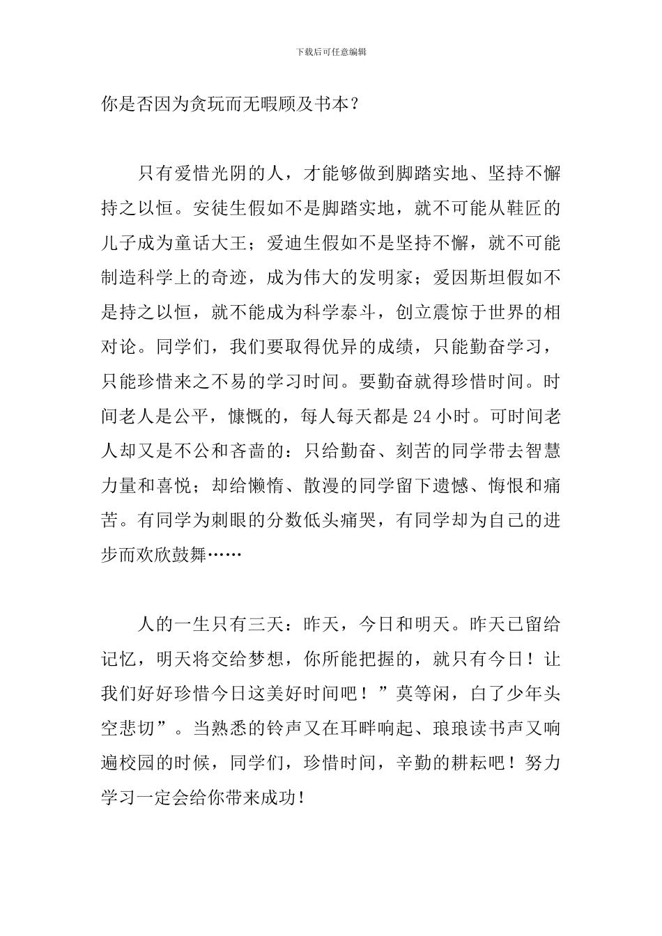 珍惜时间2分钟演讲稿范文_第2页