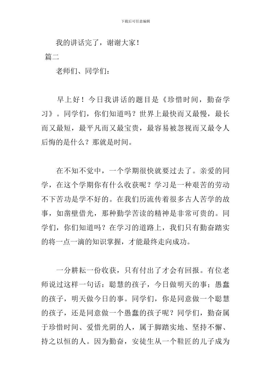 珍惜时间2分钟演讲稿范文_第3页