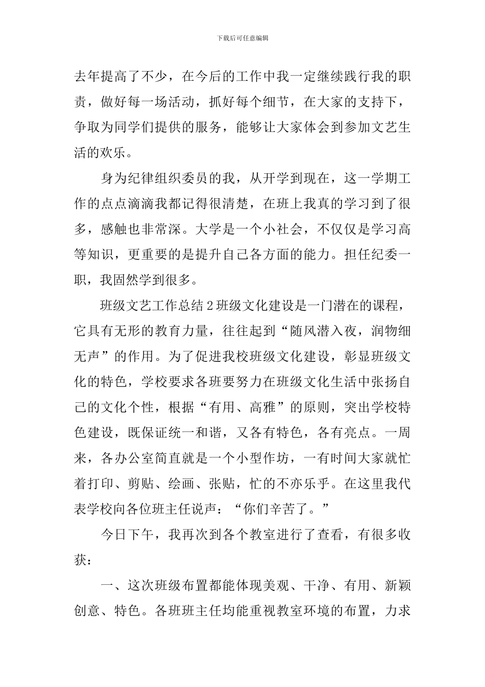 班级文艺工作总结_第3页