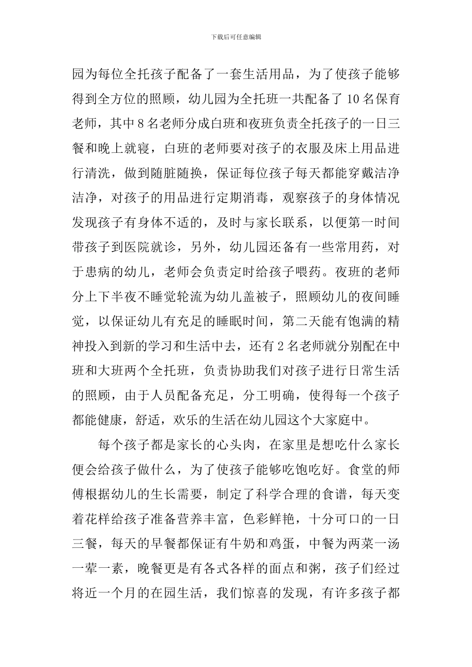 中班春季家长会发言稿_第2页