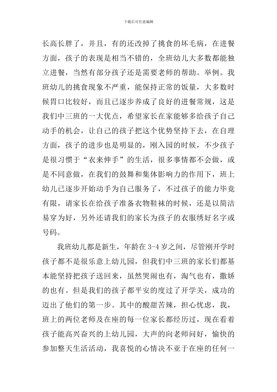 中班春季家长会发言稿_第3页