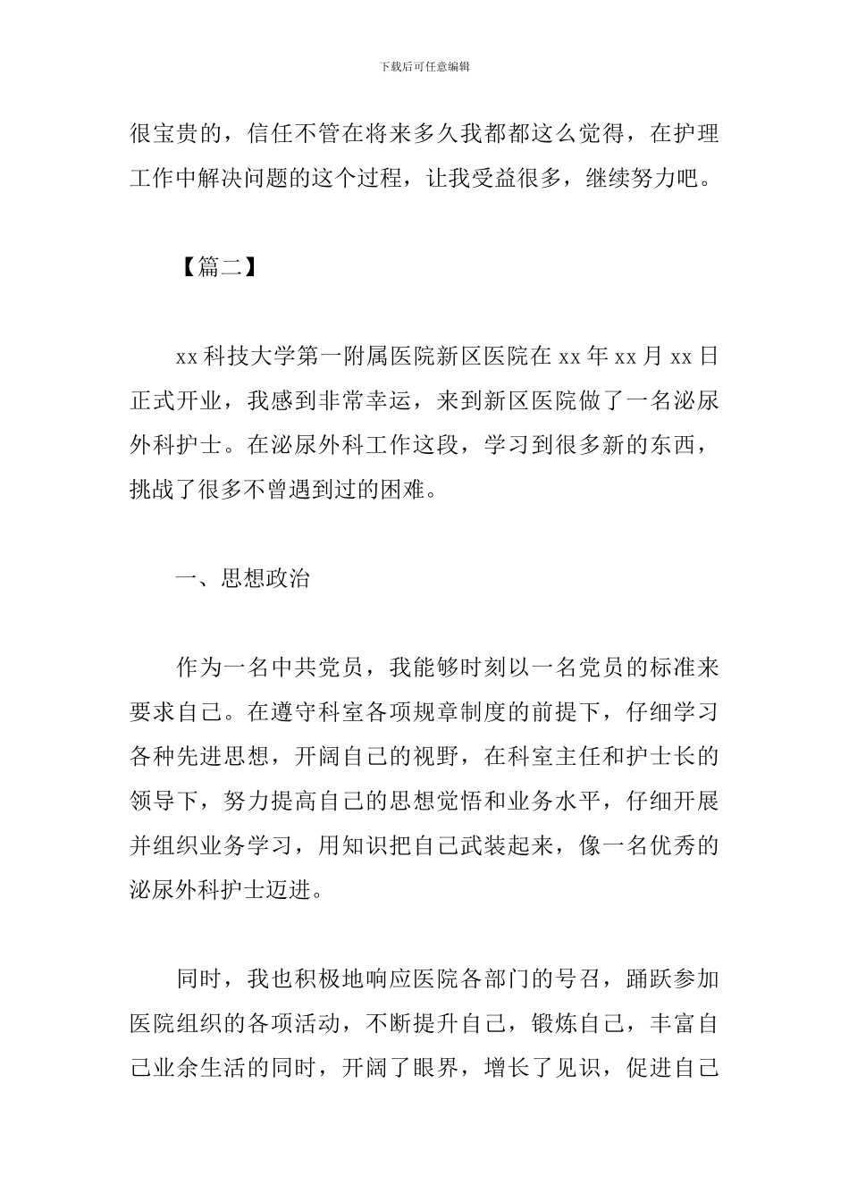 外科护士心得体会范文汇总_第3页