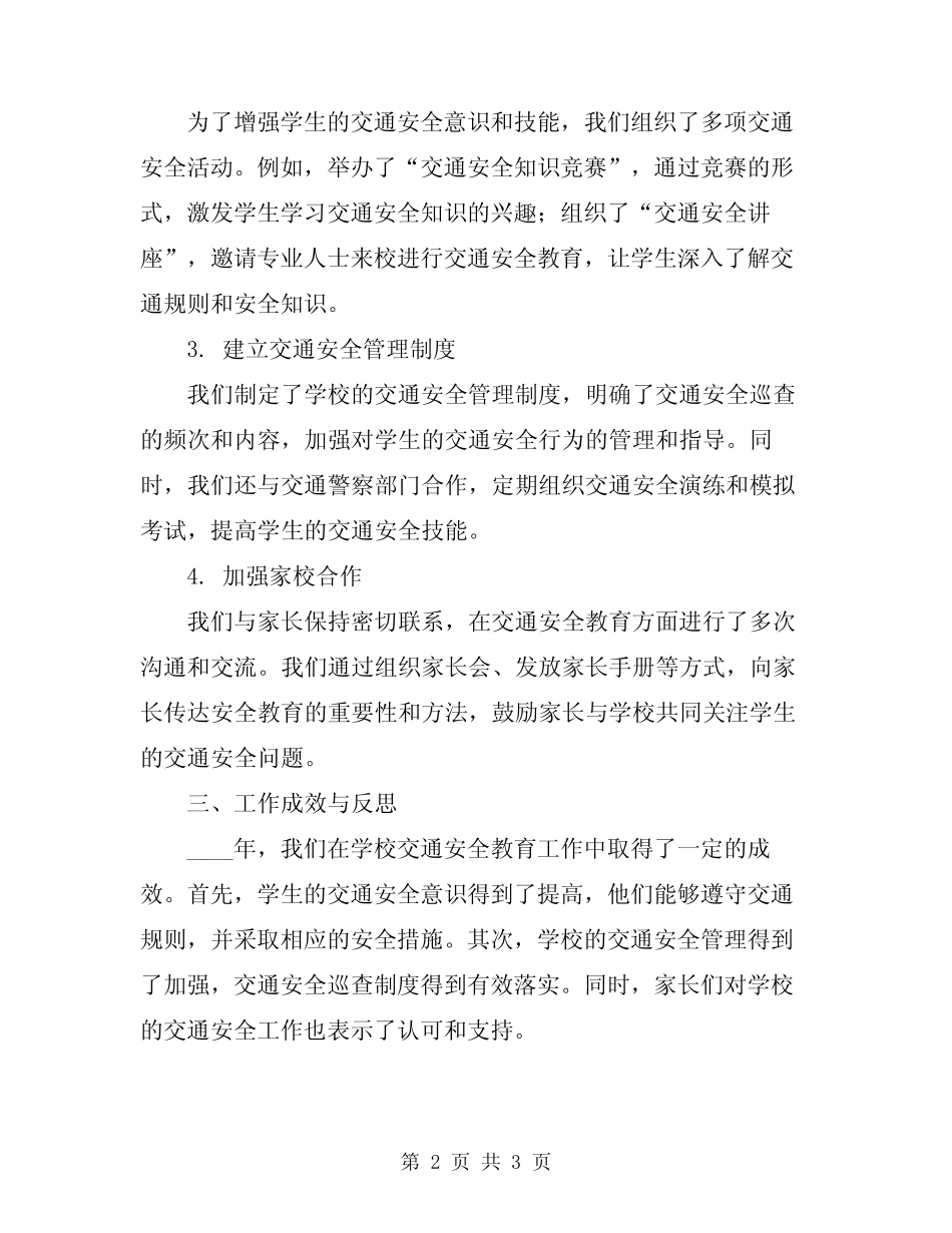 2024学校交通安全教育工作总结 _第2页
