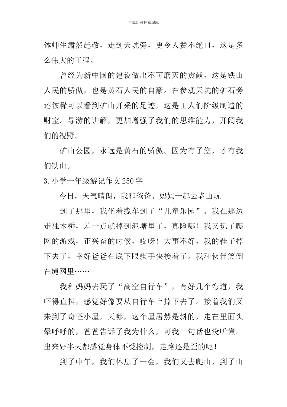 小学一年级游记作文250字_第2页