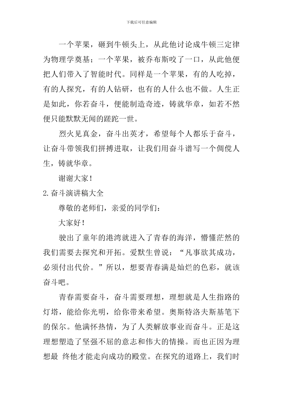 奋斗演讲稿大全_第2页