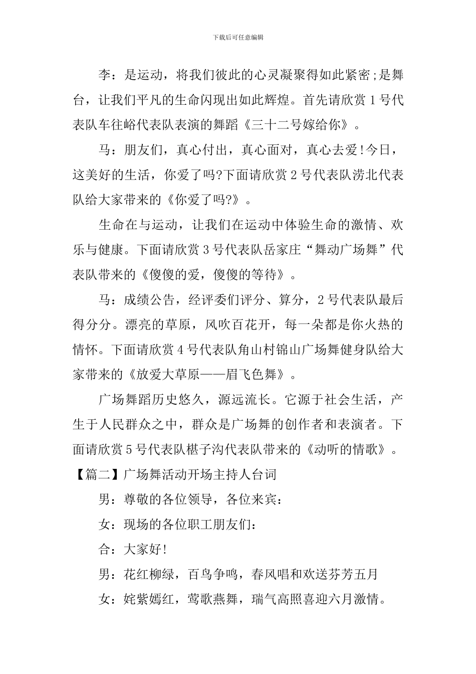广场舞活动开场主持人台词_第2页