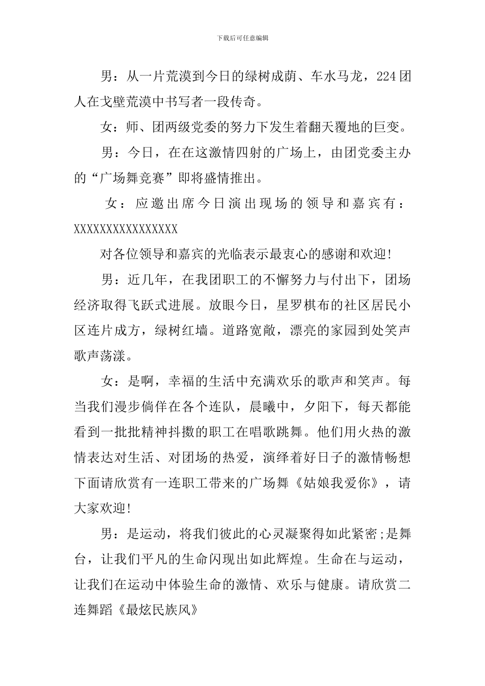 广场舞活动开场主持人台词_第3页